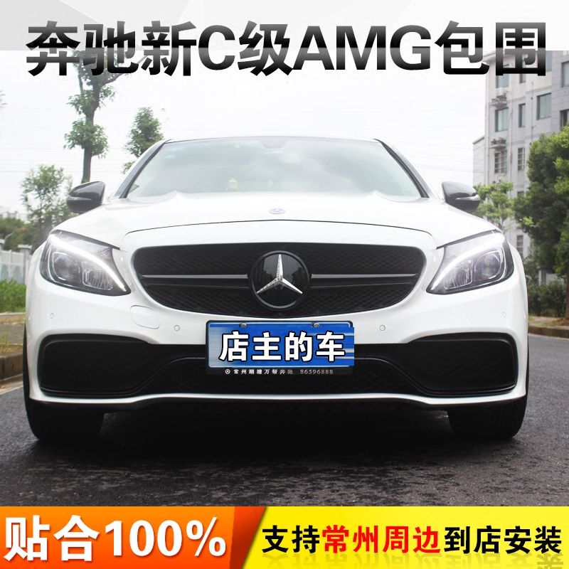 奔驰新C级 W205改装 C63AMG大包围C180 c200l C300l 包围后唇尾喉