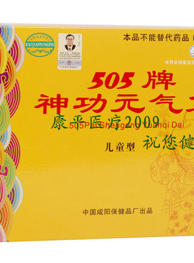 505神功元气袋（儿童版）护腰带护胃暖胃消化不好