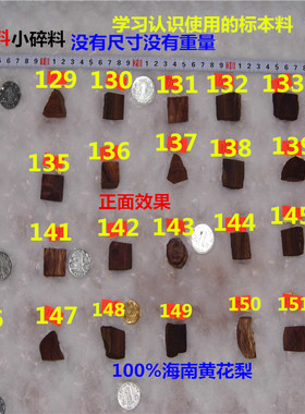 海南黄花梨木料学习小料每块单价20元按号码拍下【上】