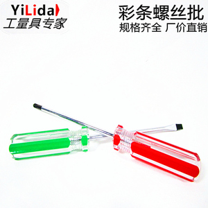 螺丝批107水晶螺丝刀4寸5寸6寸十字一字螺丝改锥加硬螺丝批起子头