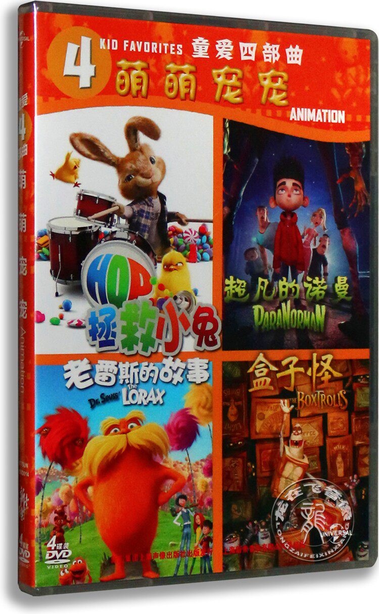 现货正版儿童电影挚爱四部曲:萌萌宠宠4碟片合集高清儿童动画电影