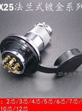 DF25航空插头插座GX25法兰2芯3芯4芯5芯6芯78芯10芯12芯M25连接器