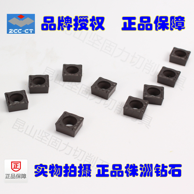 株洲钻石数控刀片SCMT09T304-HR/YBC251 数控车刀片 内孔刀片