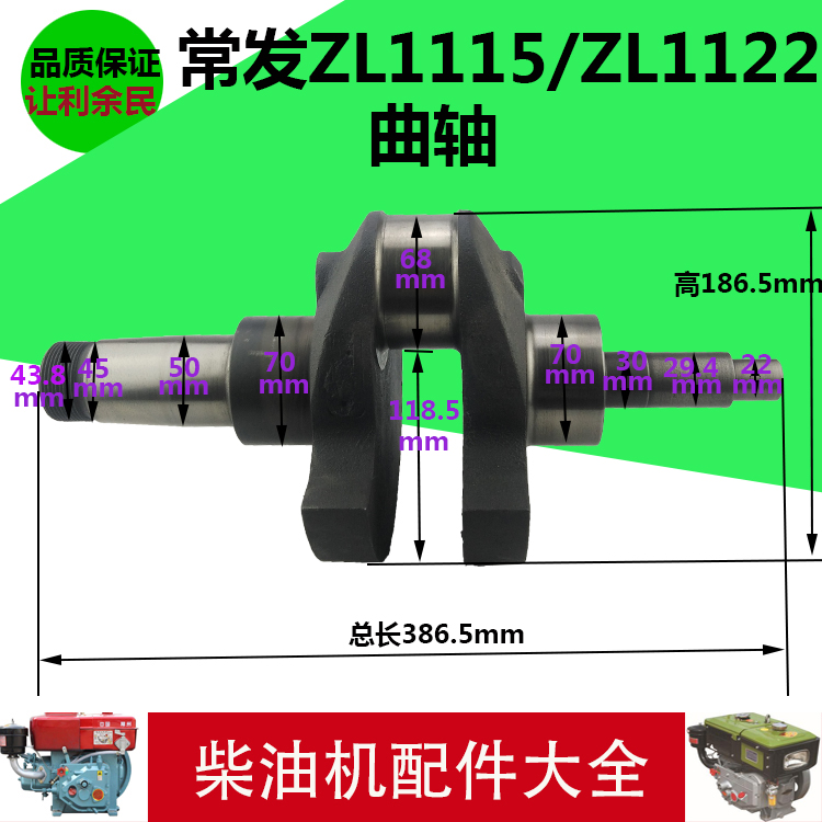 常发ZL1122曲轴 常发ZL1115曲轴 发动机水冷单杠立式 柴油机配件