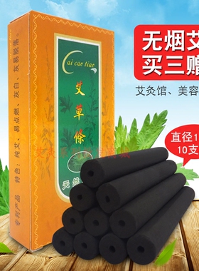 1.2cm无烟艾条五年陈正品黑色炭化蕲艾灸条肚脐灸疗盒用12MM家用