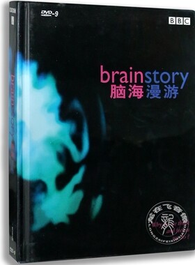 正版BBC高清科学探索纪录片 脑海漫游3DVD9 精装版 中英双语配音