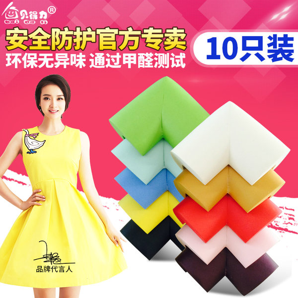 贝得力 加厚防撞角桌角保护套 10个 优惠券折后￥5.6包邮(￥8.6-3)