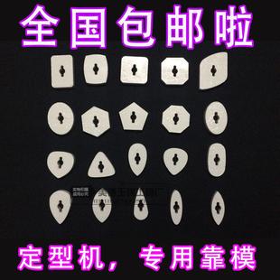 玉石雕刻工具 定型机专用定形片 靠模 做水滴等各种异形