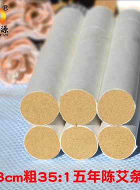 定制3cm粗五年陈艾灸条雷火灸条30mm纯艾绒条润灸源艾叶艾草艾柱