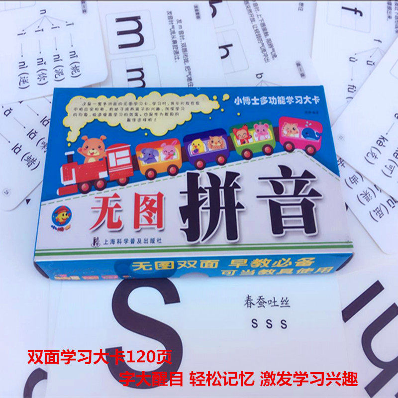 正版 无图拼音卡 3-6岁幼儿童学汉语拼音卡片声母韵母整体认读带四声调小学生一年级教具幼儿园学前儿童  宝宝早教学习卡片