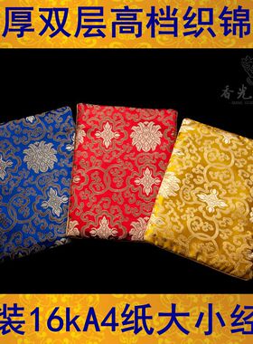 高档装经书的袋法宝袋包经布收纳袋藏式经书袋佛经袋大中小拉链袋