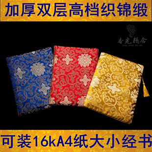 高档装经书的袋法宝袋包经布收纳袋藏式经书袋佛经袋大中小拉链袋