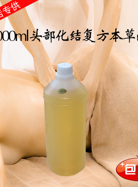 头部化结药草油 1000ML 复方本草油美容院院装推拿按摩公斤装