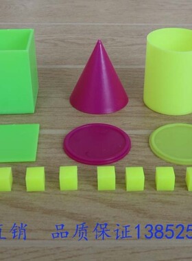 20535 探索几何形体体积计算公式材料 小学数学教具学具 教学仪器