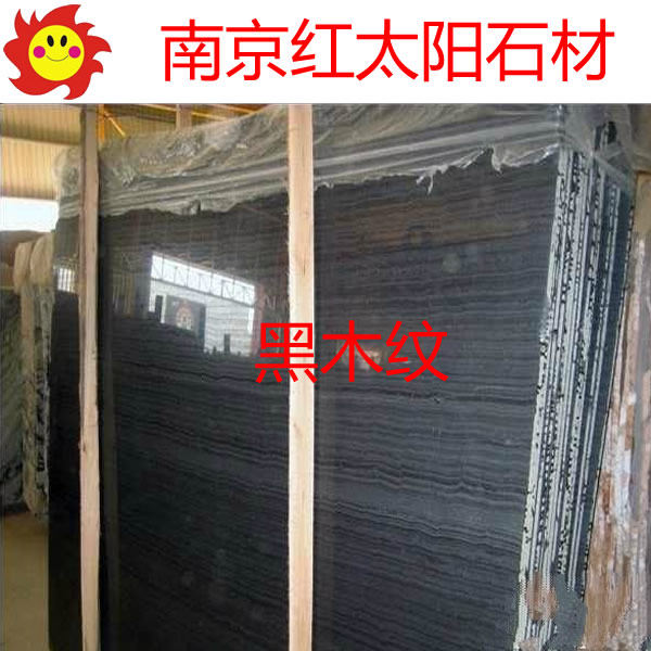 南京大理石石材台面门槛石背景墙飘窗窗台挡水条黑木纹在类目 基础建材, 天然大理石, 大理石制品中 - 来自Buy2taobao.com提供专业的淘宝代购服务