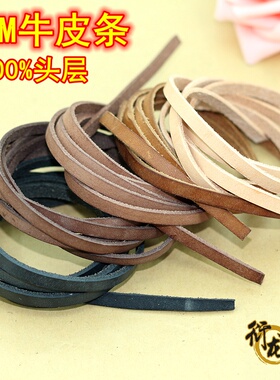 DIY牛皮条5mm箱包辅料配件