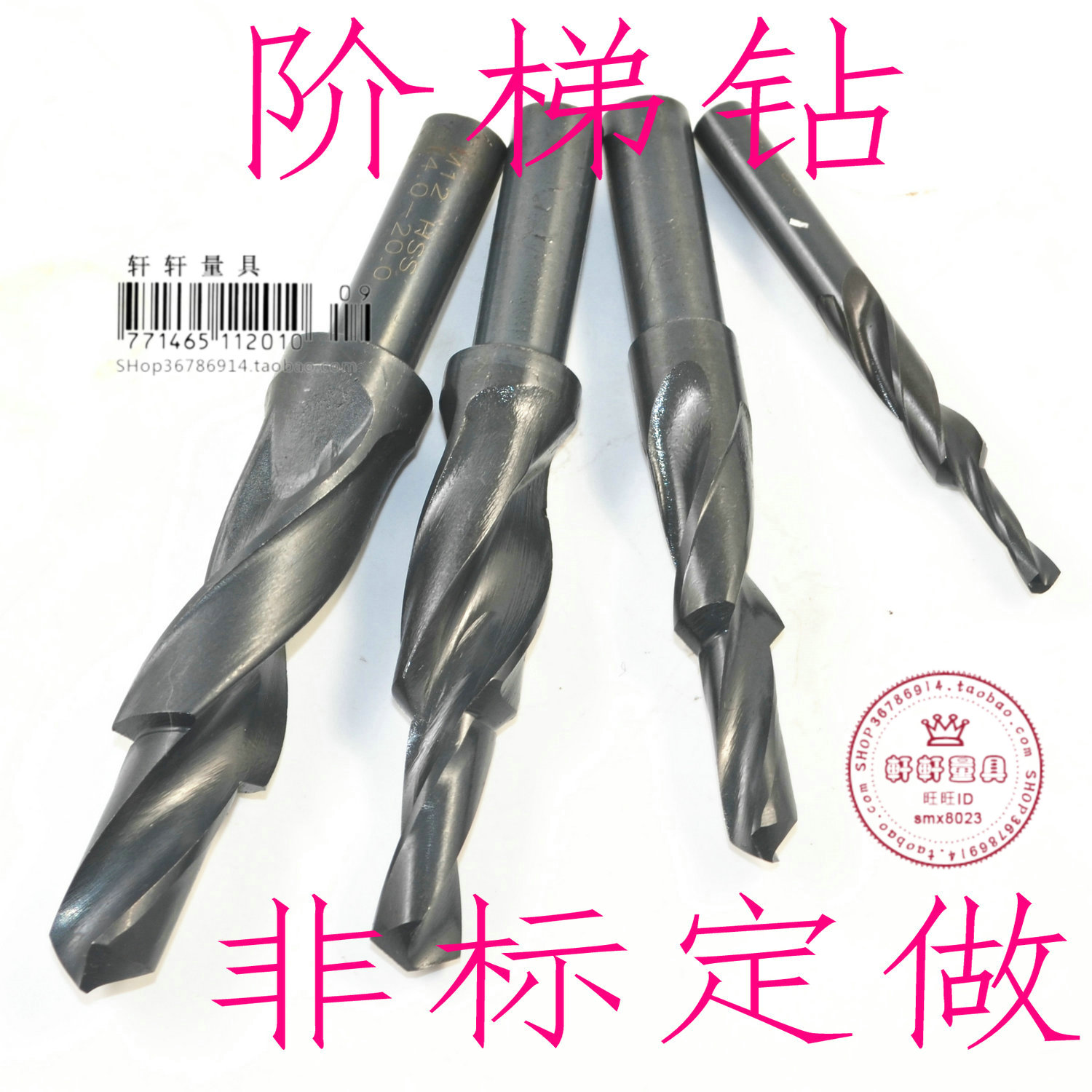 直柄阶梯钻头沉头孔90度180度