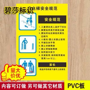 标识牌 警告禁止警示标志提示牌贴纸 乘电梯安全规范
