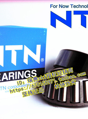 日本NTN进口轴承 正品 圆锥滚子轴承 4T-M12648/M12610