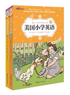 美国小学英语2A 2B 美国原版经典小学基础课程课本 双语彩绘版 教材 主流学校长期广泛使用 影响几代美国人的经典教材