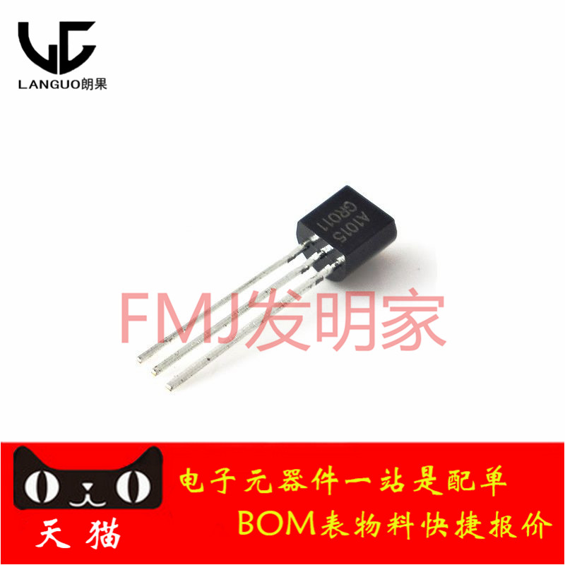 2SA1015 功率三极管