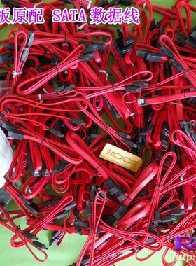 包原装因特尔 Intel 主板原配 Sata 数据线 电脑SATA硬盘连接线
