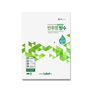 不干胶A4标签纸半透明防水防撕三防空白贴纸可手写喷墨打印纸-1箱