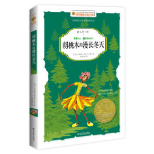 WG [正版]百年国际大奖小说：胡桃木的漫长冬天/卡洛琳·舍恩·