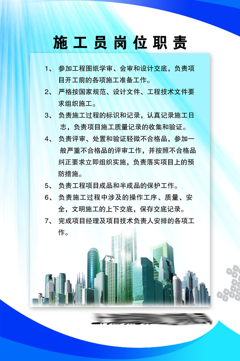 海报印制展板358素材492施工员岗位职责(1)