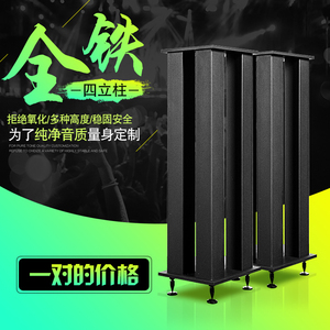 SINNAIK/鑫艾克 金属音箱架脚架音响架环绕脚架HIFI书架音箱支架1