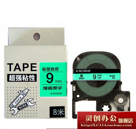 标签机色带SC9GW绿底黑字9mm适用锦宫贴普乐爱普生标签纸SR230CH