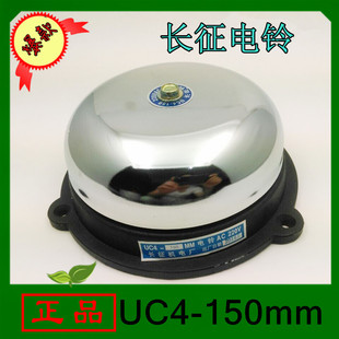 150mm內(nèi)擊式 報警電鈴 正品 門鈴220V 長征UC4
