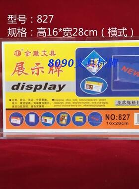 金雕台卡.台签.台牌.展示牌.会议牌酒水牌.菜单牌.827横式16X28cm