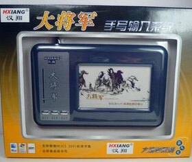 汉翔大将军九代电脑老人手写板