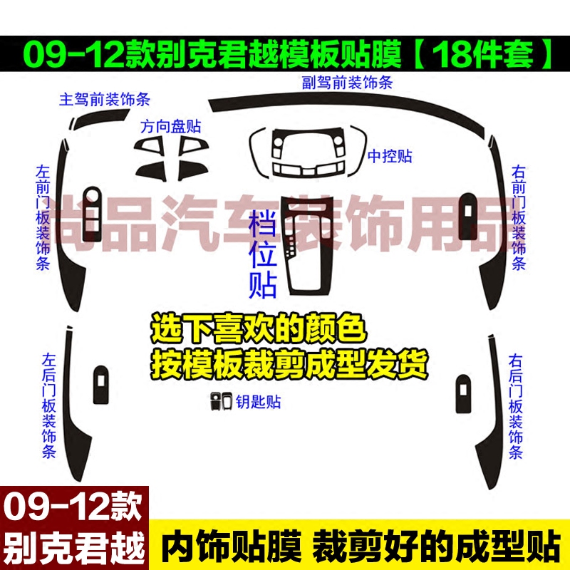 别克中控档位碳纤维贴纸改色内饰