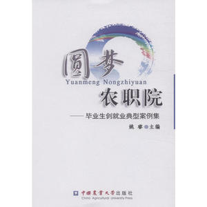 圆梦农职院