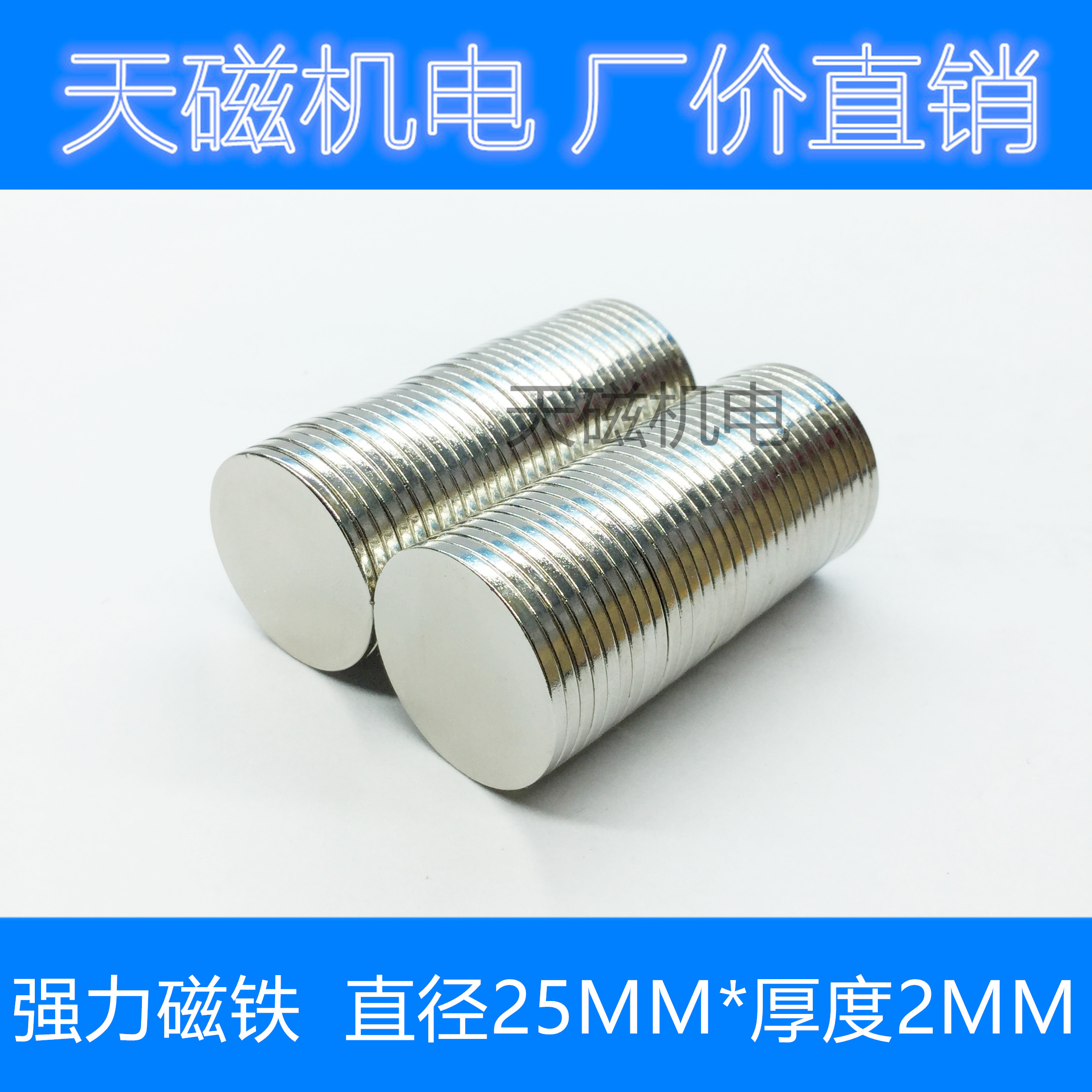 圆形强磁25*2 稀土磁铁 钕铁硼 磁钢 强力吸铁石 一元硬币
