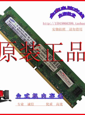 原装三星/samsung DDR2 2G 800 台式机内存 PC2  二代 667内存条