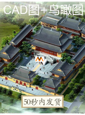 W109上海长寿禅寺庙寺院歇山顶建筑大雄宝殿CAD方案图纸鸟瞰图