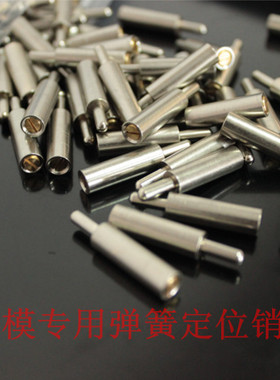 2/3*6*29(20)弹簧定位销 PIN钉刀模治具定位模切刀模定位销