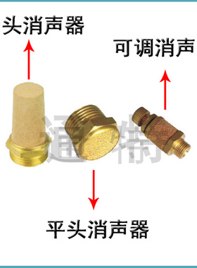 消声器/BSLM-01/PST-M5/PSV-02/BSL-03/BESL-04/06可调长头平头