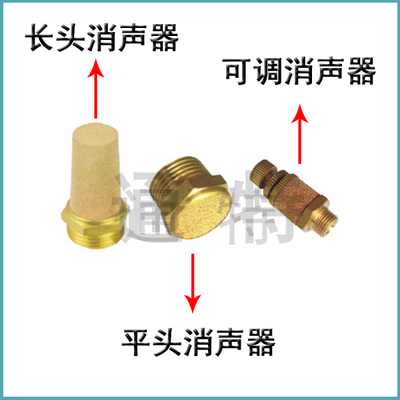 消声器/BSLM-01/PST-M5/PSV-02/BSL-03/BESL-04/06可调长头平头