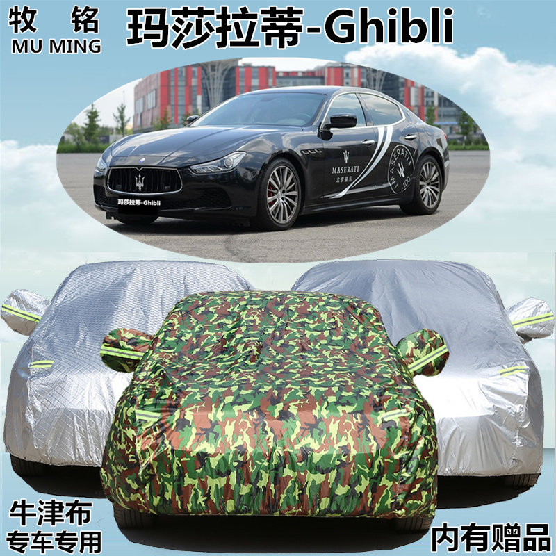 玛莎拉蒂Ghibli车衣汽车套玛莎拉蒂Q4专用车罩加厚防雨尘防晒隔热