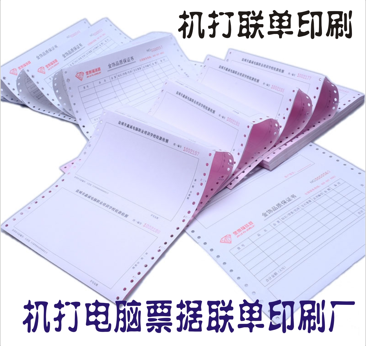 打孔联单针式打印机打票据
