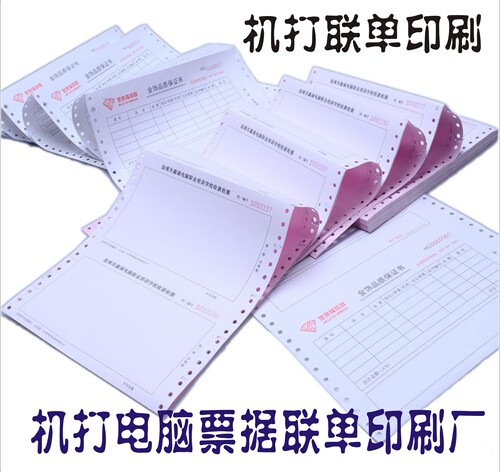 打孔联单针式打印机打票据