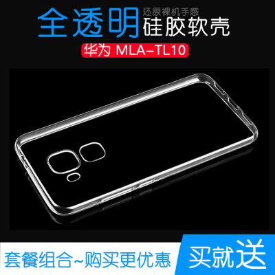 适用于华为MLA-TL10手机专用包边套保护套硅胶软性透明壳防摔后壳塑料胶质软外壳合身百搭薄壳耐用防摔隐形套