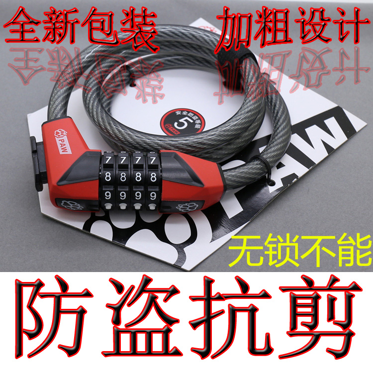 德国PAW豹锁自行车锁超轻便携式防盗锁钢缆锁钢丝密码锁1米长