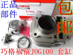 雅马哈巧格福喜丽鹰凌鹰ZY100T-2-3-7/JOG100汽缸活塞环套缸组合