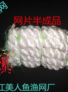 渔网网片半成品粘网丝网捕鱼网鱼丝网片挂鱼网沾网片鲫鱼白条网片
