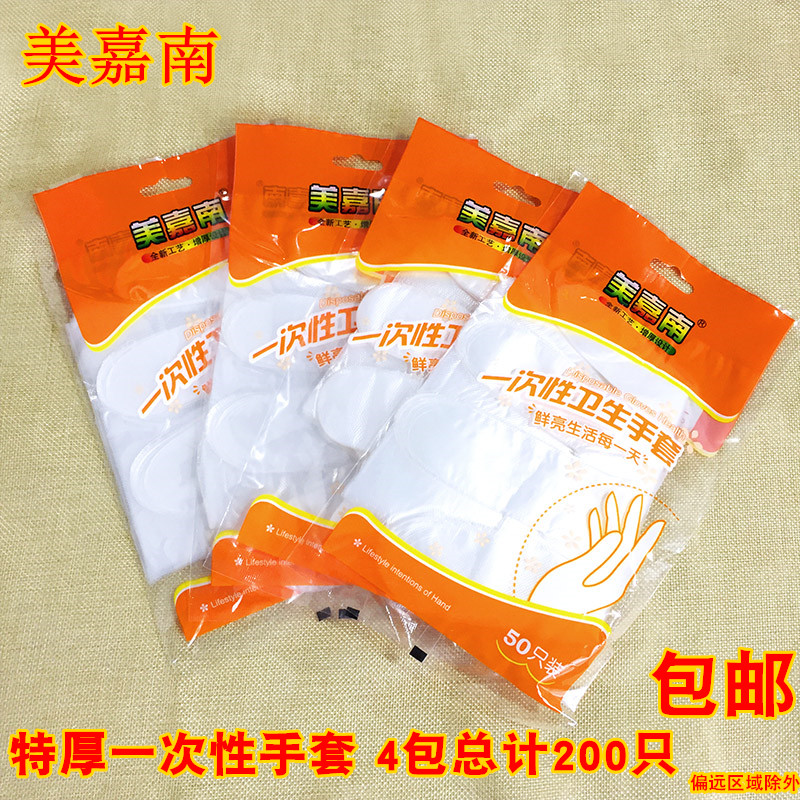 美嘉南一次性手套加厚pe手套塑料薄膜手套餐饮美容家务食品透明